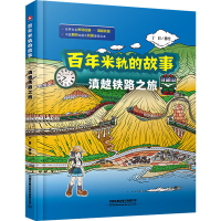 醉染图书米轨的故事——滇越铁路之旅9787113278465