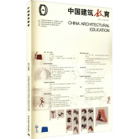 醉染图书中国建筑教育 2020(总第25册)9787112265435