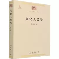 醉染图书文化人类学9787100083768