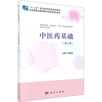 醉染图书医基础(第3版)9787030666420