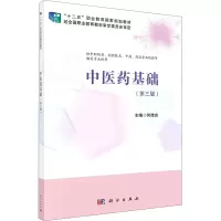 醉染图书医基础(第3版)9787030666420