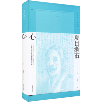 醉染图书心9787532775002