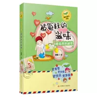 醉染图书被冤枉的滋味9787558417610