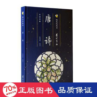 醉染图书唐诗9787546188058