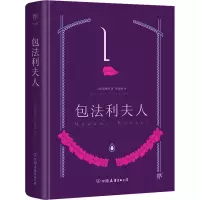 醉染图书包法利夫人9787505729070