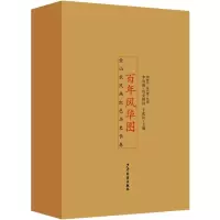 醉染图书风华图——金山农民画红色历史长卷(全4册)97875589151