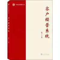 醉染图书客户经营系统9787307225992