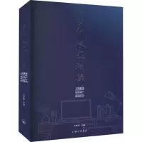 醉染图书岁月依然璀璨 上海报业抗疫复产报道纪实9787542672797