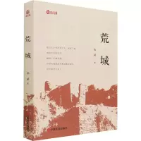 醉染图书荒城9787517139003