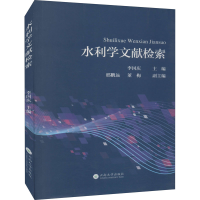 醉染图书水利学文献检索9787548242505