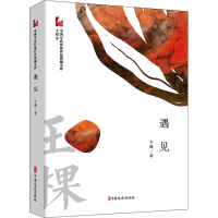 醉染图书遇见9787520525947