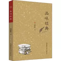 醉染图书品味经典9787569503944