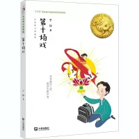 醉染图书第十场戏9787550516038