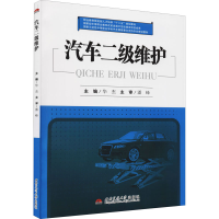 醉染图书汽车二级维护9787564324247