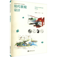 醉染图书现代景观设计9787562174509