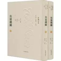 醉染图书曲园杂纂(1-2)9787550633926