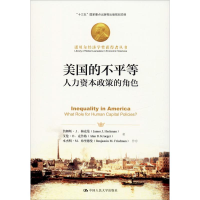 醉染图书美国的不平等 人力资本政策的角色9787300279053