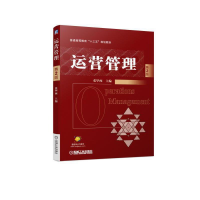 醉染图书运营管理 第2版9787111615668