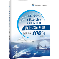 醉染图书海上联演常识100问9787521007060