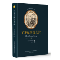 醉染图书了不起的盖茨比/世界文学名著9787531354017