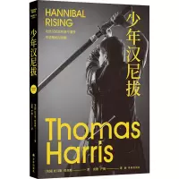醉染图书少年汉尼拔 全新修订版9787544784672