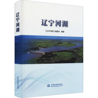 醉染图书辽宁河湖9787517094357