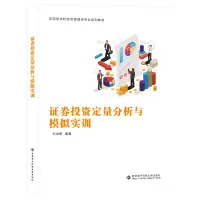 醉染图书券定量分析与模拟实训9787560662909