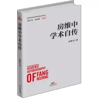 醉染图书维学自传9787545468410