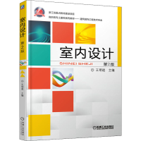 醉染图书室内设计 第2版9787111494409