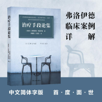 醉染图书治疗手段论集9787544785785