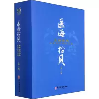 醉染图书医海拾贝 王钢教授从医五十周年文集9787515222