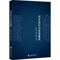 醉染图书列车设计与系统集成9787543980396