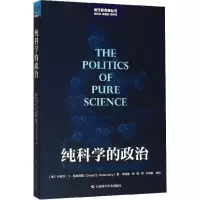 醉染图书纯科学的政治9787547844434