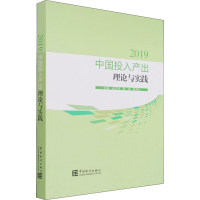 醉染图书中投入出理论与实践 20199787503795695