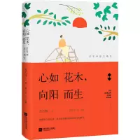 醉染图书心如花木,向阳而生9787559436535