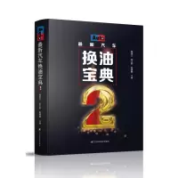 醉染图书汽车换油宝典29787559114631