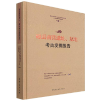 醉染图书磁县南营遗址、墓地考古发掘报告9787520390651