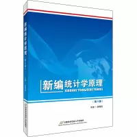 醉染图书新编统计学原理(第8版)9787563829606