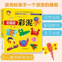 醉染图书彩图版--彩泥9787531483984