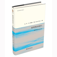 醉染图书批判理论的旅行:在审美与社会之间9787301330326