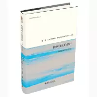 醉染图书批判理论的旅行:在审美与社会之间9787301330326