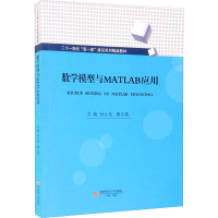 醉染图书数学模型与MATLAB应用9787550450622