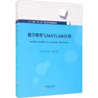 醉染图书数学模型与MATLAB应用9787550450622