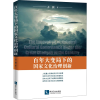 醉染图书大变局下的化治理创新9787513072267
