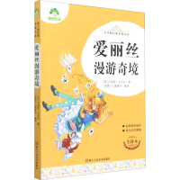 醉染图书爱丽丝漫游奇境 全译本9787534087585
