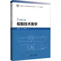 醉染图书船舶技术美学9787566130945