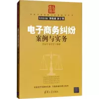 醉染图书商务纠纷案例与实务9787305527