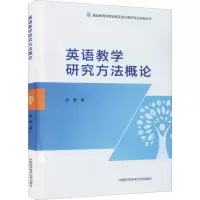 醉染图书英语教学研究方概9787312051876