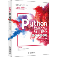 醉染图书Python数据分析与可视化从入门到精通9787301310489