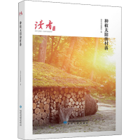 醉染图书种植太阳的村落9787226056721